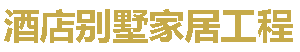 眾多別墅業(yè)主奢華之旅，歐瑞朗門(mén)窗，做您的家具空間大師